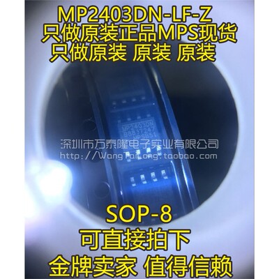 全新MP2403DN-LF-ZSOP8