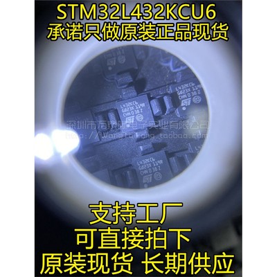 万泰隆STM32L4KCU6TRFQF