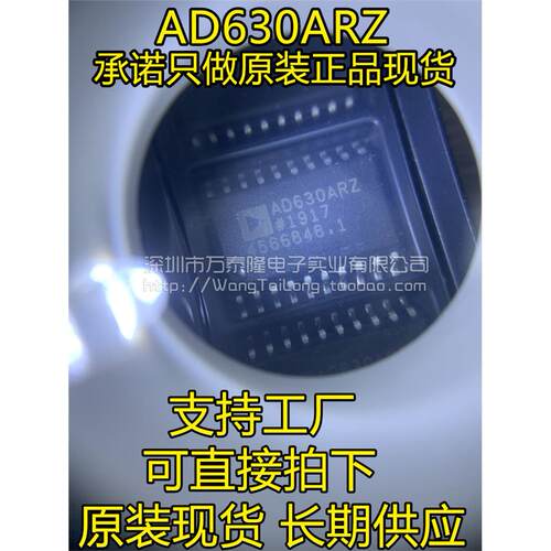 全新原装AD630RZSOP2平