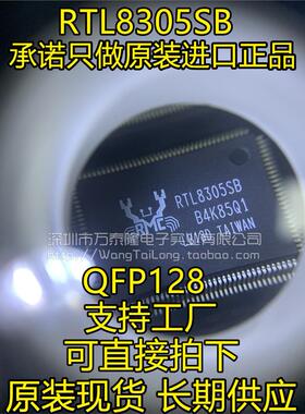 RTL8305SB RTL8305SC RTL8305S RT8306SD 全新 可直拍