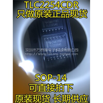全新原装TLC2254CDR四运