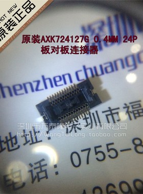 万泰隆 AXK724127G 0.4MM 24P 板对板连接器 插座 松下 原装现货