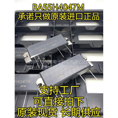 RA55H4047M-1全新原装正