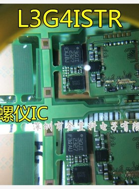 陀螺仪IC  L3G4ISTR 丝印：3GUI  正品进口 现货