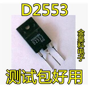 金皇科电子 D2553 2SD2553拆机大屏幕行管 带阻尼 适用于29-34寸