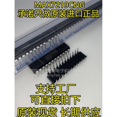 全新MAX7219CNGEDIP24