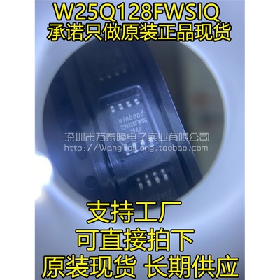 W25Q128FWSIQ丝印全新原