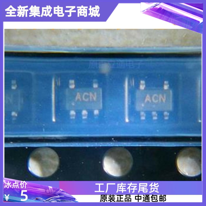 直拍 集成电路IC MAX4073FAXK+T SC70-5 丝印ACN 全新原装