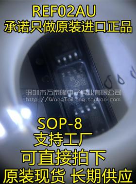 REF02AU 贴片 SOP8 精密电压基准 芯片 REF 02AU 全新进口原装