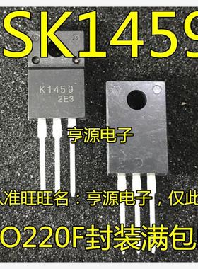 2SK1459 三极管 直插 TO220F 全新进口原装 K1459 芯片