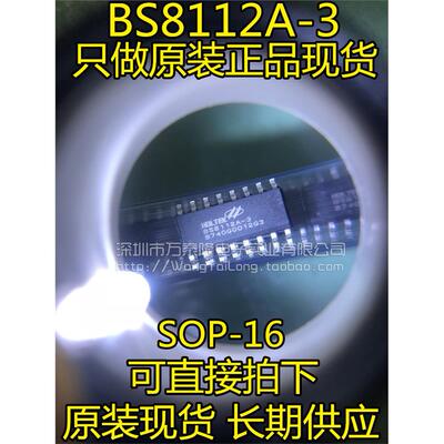 BS8112A-3NSOP16键触摸