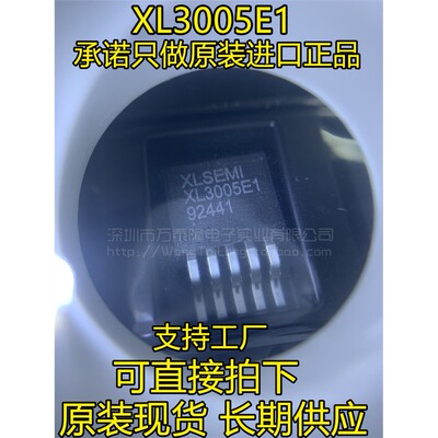 全新原装XL3005E12V5A