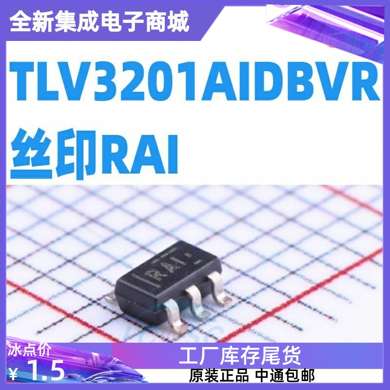 全新原装 TLV3201AIDBVR 丝印RAI 贴片SOT23-5 比较器芯片IC