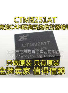 CTM8251T 高速CAN隔离双路收发器模块 CTM8251 DIP7 全新原装