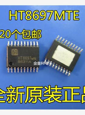 全新原装 HT8697MTE TSSOP20 HT8697 9.5W AB/D类双声道功率放大