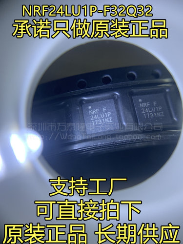 射频收发器 2.4GHz NRF24LU1P-F32Q32-R NRF24LU1P QFN32 承诺原