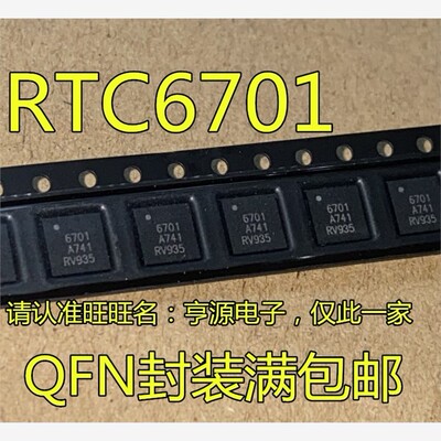 RTC6701A RTC6701 6701 RTC6711A RTC6711 RTC6705A RTC6705 QFN