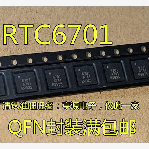 RTC6701A RTC6701 6701 RTC6711A RTC6711 RTC6705A RTC6705 QFN