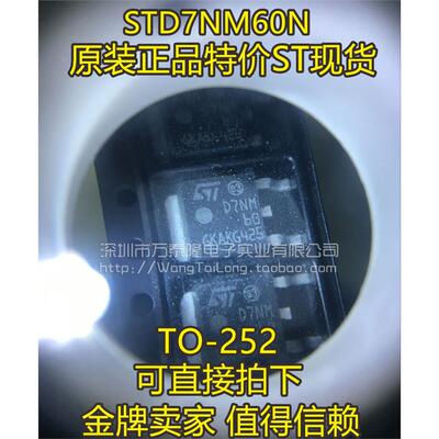 万泰隆7NM60STD场效应管