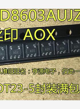 AD8603  AD8603AUJZ AD8603AUJ 丝印 AOX  A0X SOT-23-5 放大器