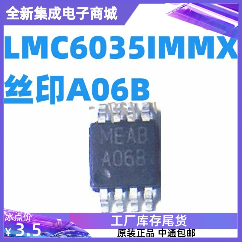 直拍 原装 LMC6035IMMX/NOPB 丝印A06B MSOP8 运算放大器