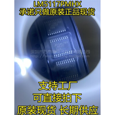 LM5117PMHXTSSOP20稳压