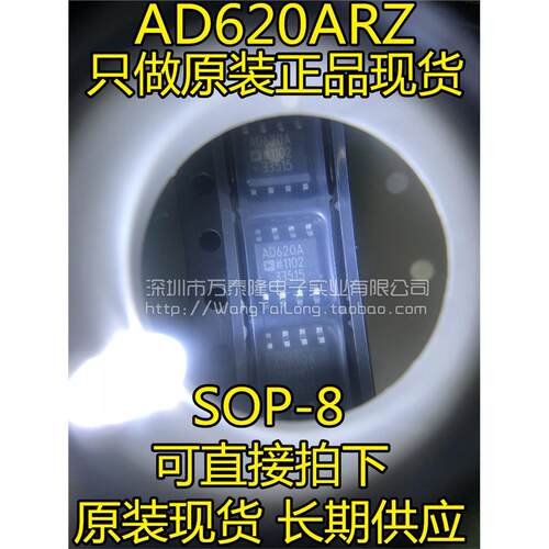 AD620ARZ仪器放大贴片SO