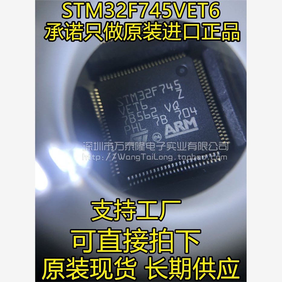 STM32F745VET6 STM32F745VE QFP100 微控制器 全新原装 正品现货