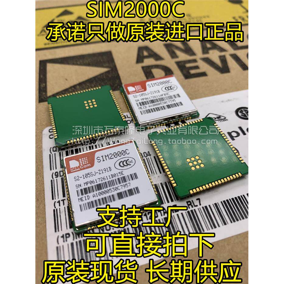 万泰隆 SIM2000C 电信CDMA/EVDO 全新原装SMD SIM2000 SIMCOM