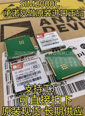 万泰隆 SIM2000C 电信CDMA/EVDO 全新原装SMD SIM2000 SIMCOM