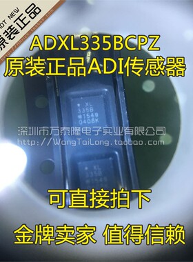 ADXL335BCPZ ADXL335 335B 加速度惯性传感器 全新原装假一赔十