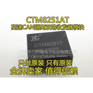 CTM8251T 高速CAN隔离双路收发器模块 CTM8251 DIP7 全新原装