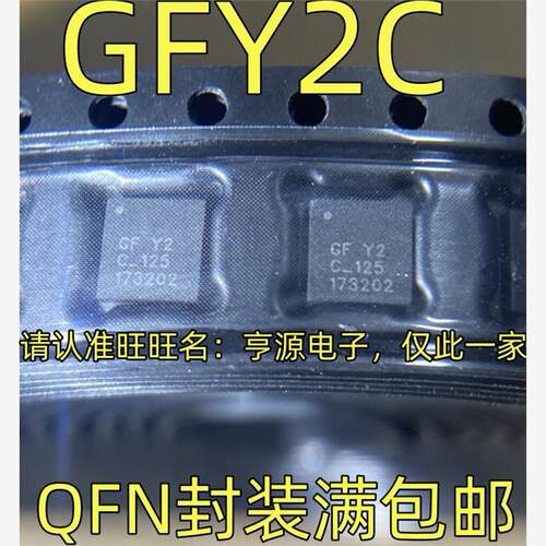 GFY2C丝印QFN封装进口