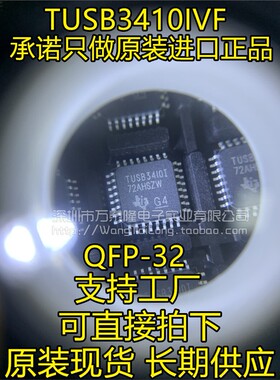 万泰隆 TUSB3410 TUSB3410I TUSB3410IVF TUSB3410VF M430F1612
