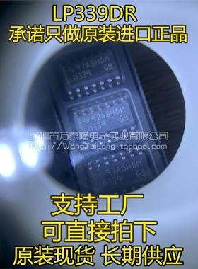万泰隆 LP339DR 进口原装正品 电压比较器 丝印:LP339 SOP14