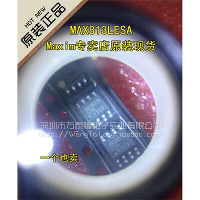万泰隆全新MAX813L贴片S