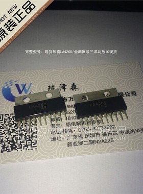 万泰隆 LA4265 伴音块 音频功放IC 原装正品100% 只做原装现货