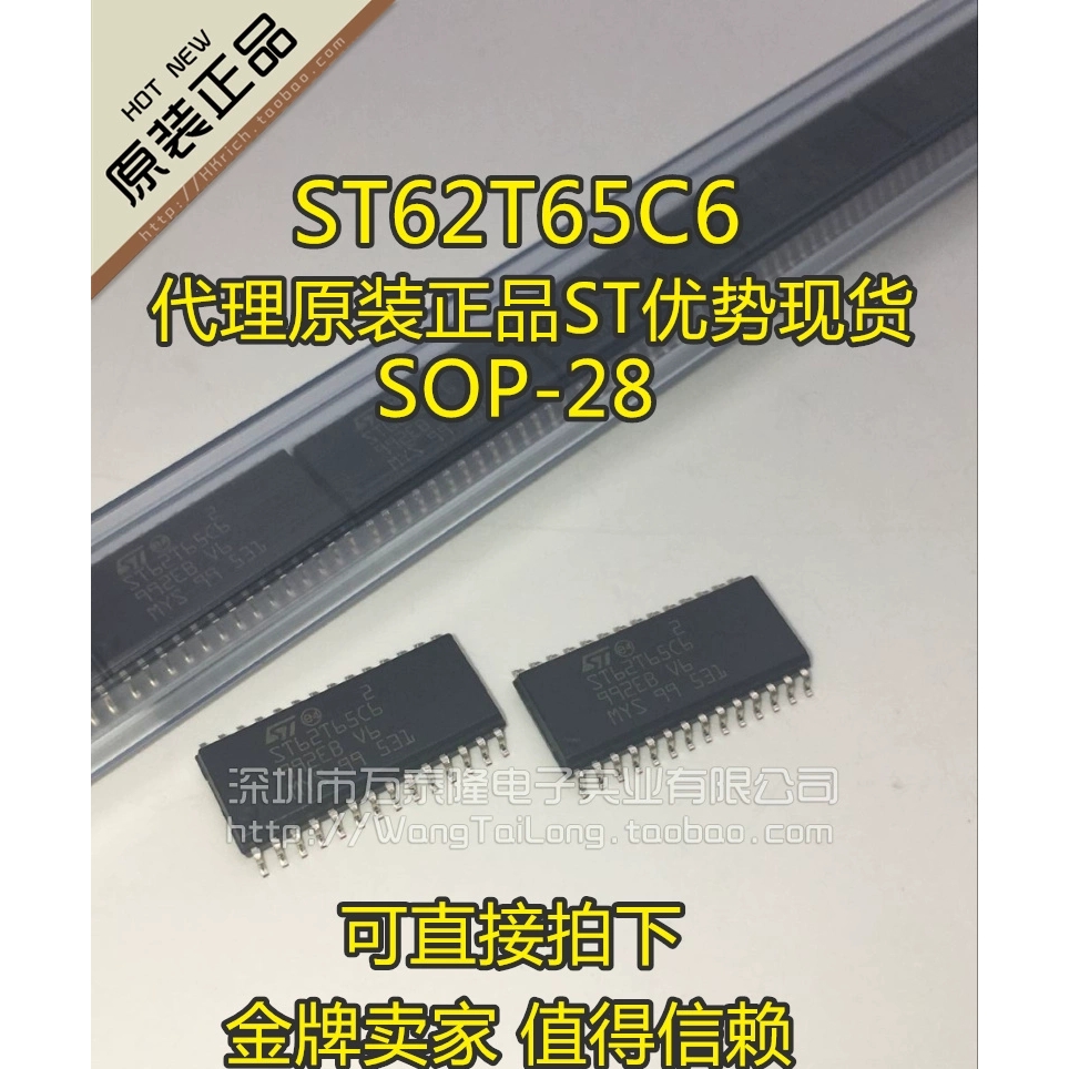 万泰隆  ST62T65C6  ST62T65C6 原装ST SOP28 全新正品 一只起拍