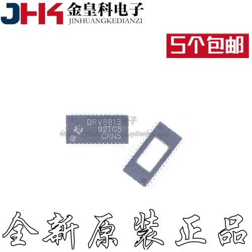 DRV8813PW电桥式驱动器