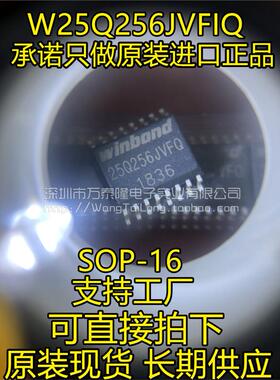 W25Q256JVFIQ 25Q256JVFQ SOP16 32MB 256Mbit 华邦Flash 代烧录