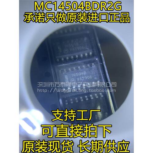 全新原装MC14504BDR2G