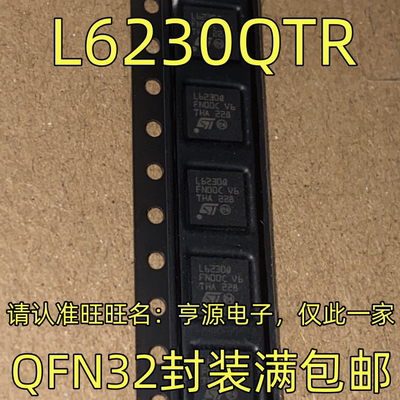 L6230QTRQFN封装满集成