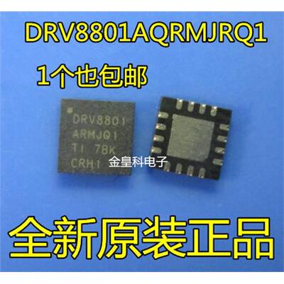 DRV8801AQRMJPMIC-电机