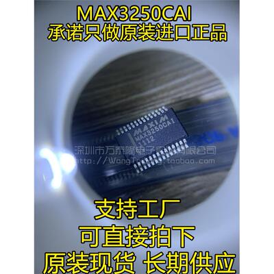 全新原装正品MAX3250CAI+