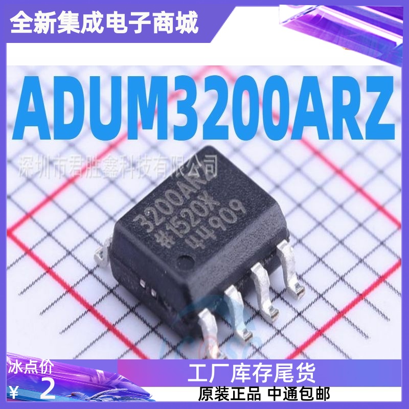 全新原装  ADUM3200 ADUM3200ARZ ADUM3200BRZ ADUM3200CRZ