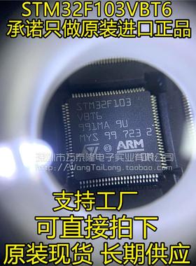 万泰隆  STM32F103VBT6-LQFP100百分百进口原装，一片起103VB