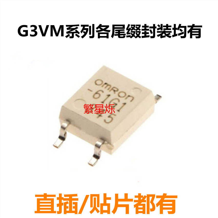 正品 G3VM-61G1 61A1 61D1 61GR1 61GR2 61VY2 61VY3 OMRON光耦