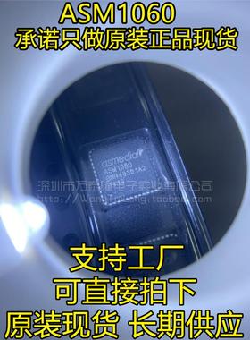 万泰隆 全新原装 ASM1060 ASM1060-M QFN48 7*7MM 原装正品