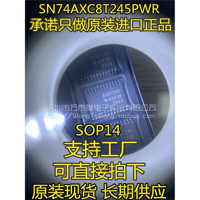 万泰隆SN74AXC8T245PWR