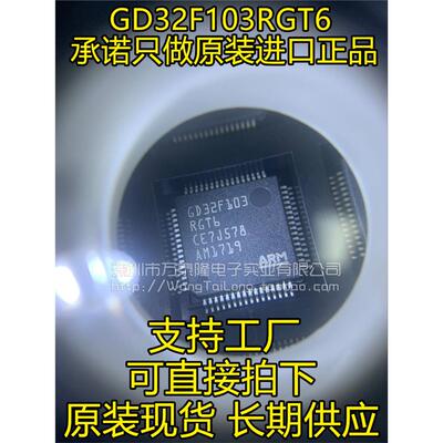 GD32F103RGT6兼容代替ST